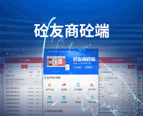 砼友商砼端在線試用