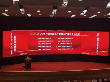 為海集團(tuán)是全國十大混凝土企業(yè)之一