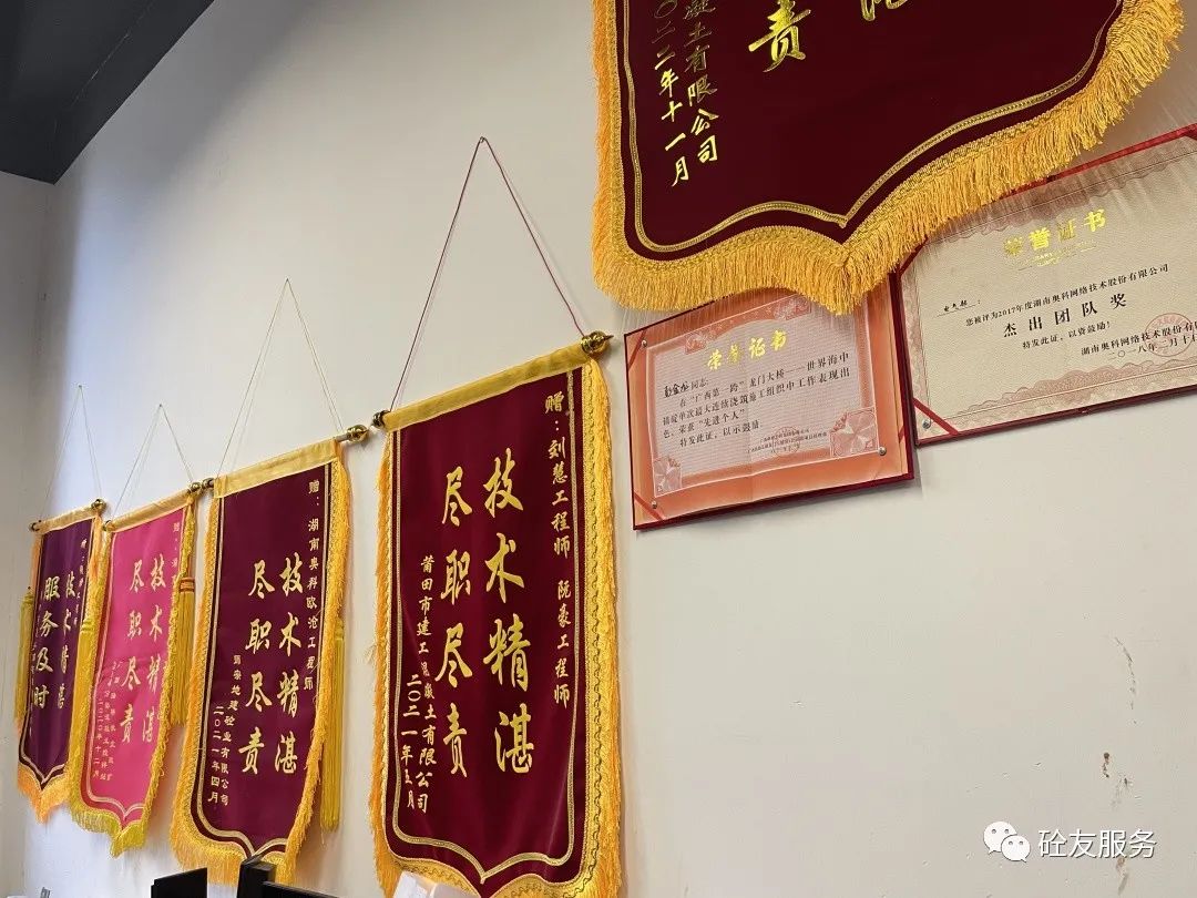 砼友服務(wù) | 以榮譽(yù)映初心，滿墻錦旗背后的故事